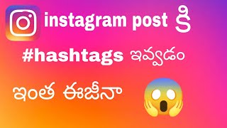 Instagram Tags For Likes||How To Give  Tags For Instagram Post's In Telugu@akkakitchenandworld6405 screenshot 4
