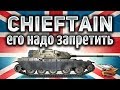 T95/FV4201 Chieftain - Эту имбу надо запретить - Самый жёсткий танк World of Tanks