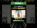 チケットが売れない?! ベテラン勢が苦戦中 #shorts #三浦大知 #いきものがかり