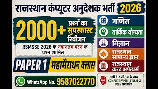 Computer Anudeshak Marathon Class Paper 1