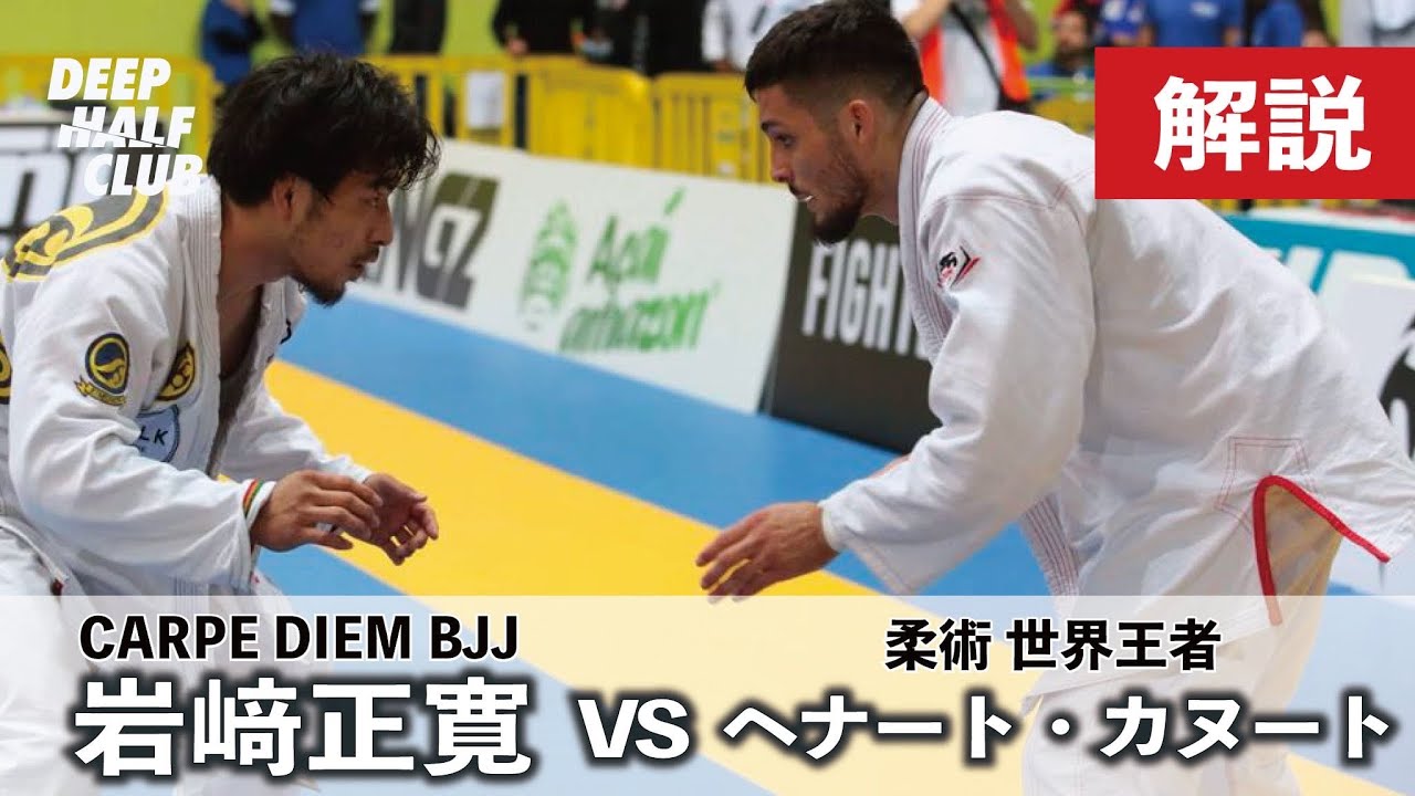 岩崎正寛vsヘナート・カヌート【世界王者との激闘】