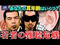 【あなたはどこまで聞こえる？】NEWSクライシス第16回「若者の難聴危機」