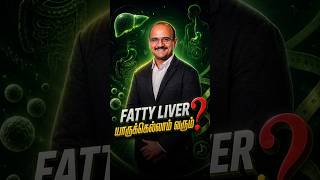 I Don't Drink Alcohol – Why Do I Have Fatty Liver? | Dr. Sridhar Explains | Global Fatty Liver Day