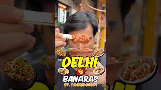 Chaat🍅#food #foodie #foodvlog #minivlog #india #indianfood #streetfood #delhi #comparison #shorts
