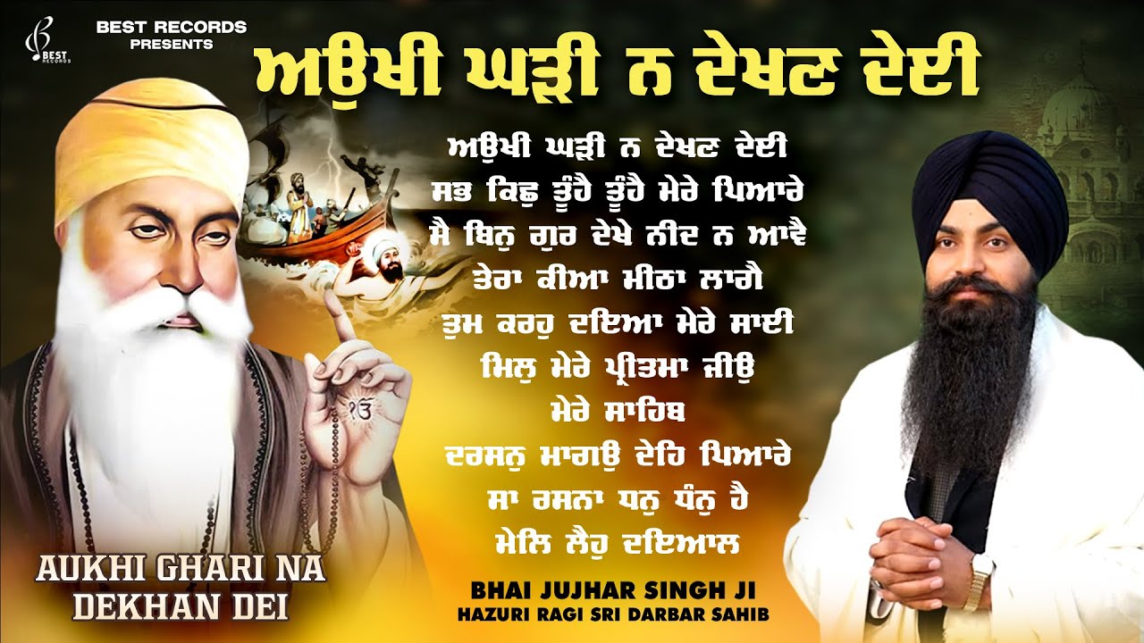 Bhai Jujhar Singh Ji Nonstop Shabad Kirtan - Aukhi Ghadi Na Dekhan Deyi - New Shabad Gurbani Kirtan