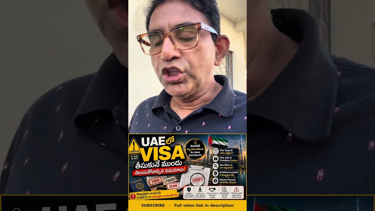 Visa Scam లో పడితే ఏం చేయాలి? ⚠️ #UAE #mvktelugu