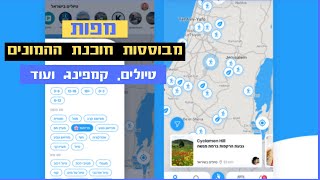 מפת הטיולים של ישראל - הסבר שימוש