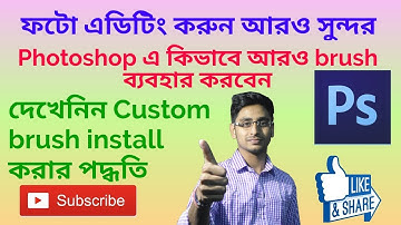 How to download & install new brushes in Photoshop (all version) in bengali