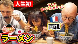 【来日】超グルメなフランス人両親が日本のラーメンに初挑戦！スープを一口飲んだ瞬間「これは敵わない」🍜🇫🇷🇯🇵