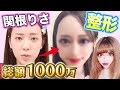 ヴァニラ、関根りささんの整形プロデュースします。