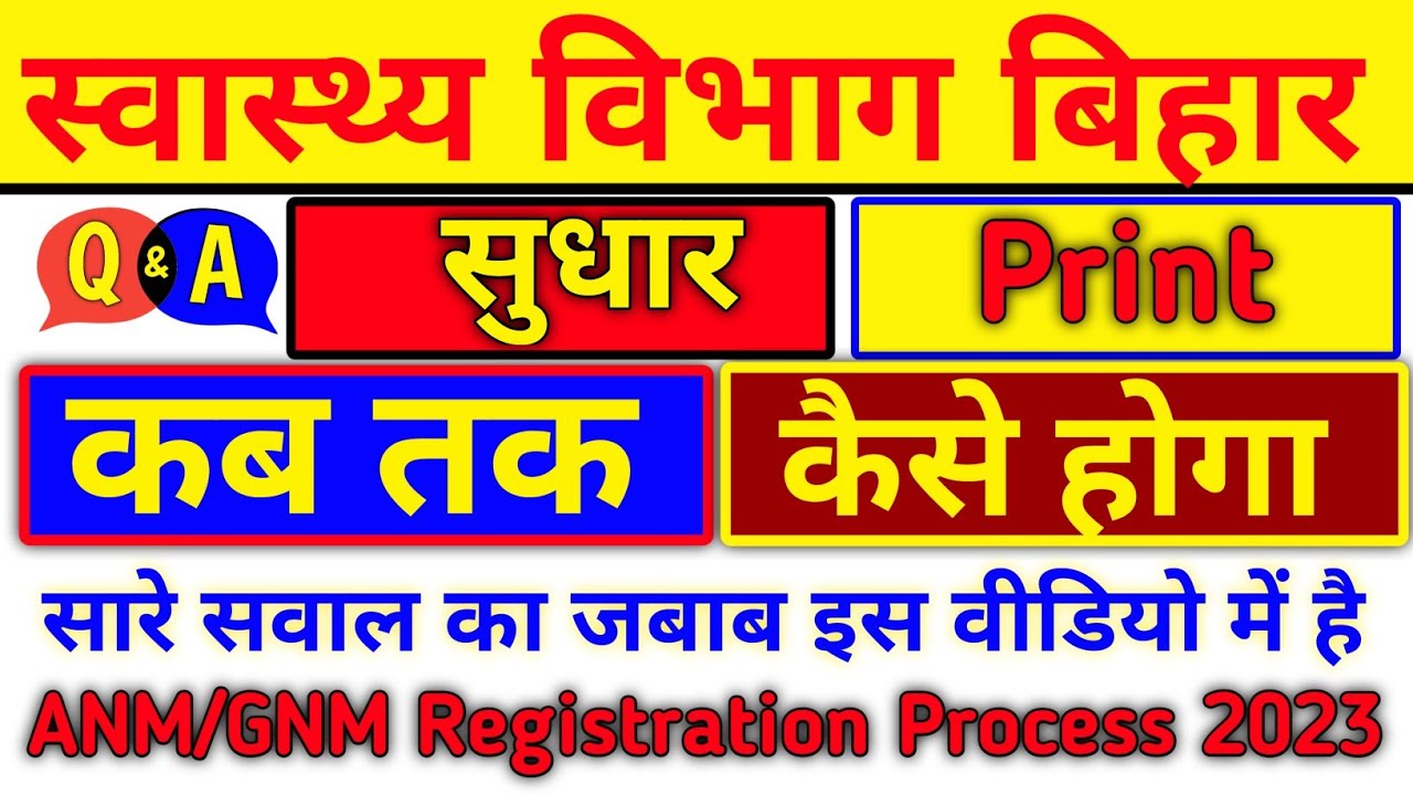 सवाल् जबाब् BNRC registration correction process,bnrc registration process 2023,anm registration