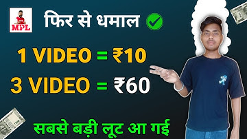 वीडियो DALKAR MPL SE PAISE KAISE KAMAYE | ONLINE EARNING WITHOUT INVESTMENT
