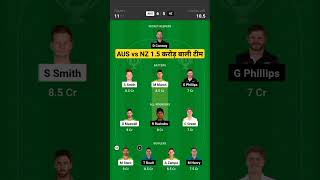 aus vs nz dream11 prediction | australia vs newzealand worldcup | dream11 team of today match #odi