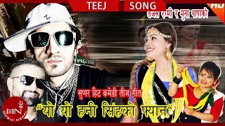 Nepali mp3 song: Honey Singko Fan by Tejas Regmi & Muna Thapa download