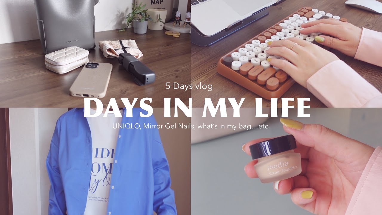 5 дней из моей жизни, UNIQLO, DAISO, зеркальные гелевые ногти, что в моей сумке? и т. д…