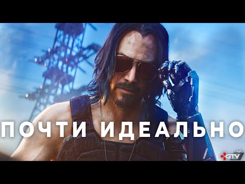 Cyberpunk 2077 спустя год