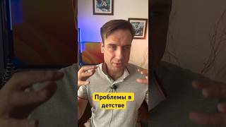 10 причин, почему мужчина избегает эмоциональной близости. 7.Проблемы в детстве #shorts