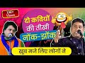 Hasya kavi hemant pandey  shashikant yadav        kavi sammelan comedy