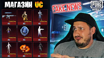 КАК ПОТРАТИТЬ UC в ПУБГ МОБАЙЛ | НОВАЯ МЕГА ХАЛЯВА в ПУБГ МОБАЙЛ | PUBG MOBILE