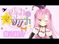 【自己紹介】マリカ・マツリカ【Self Introduction】