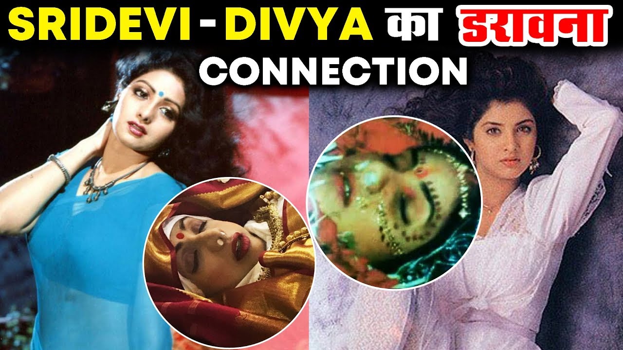 क्या है Sridevi और Divya Bharti का खौफनाक Connection Youtube