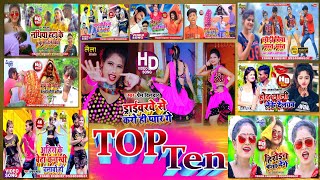 #Video_Song || Top Ten Song || 
#Bhojpuri Super Hit