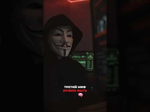 ЭТИ МИФЫ О ПРОГРАММИРОВАНИИ ЛОМАЮТ МОЗГ