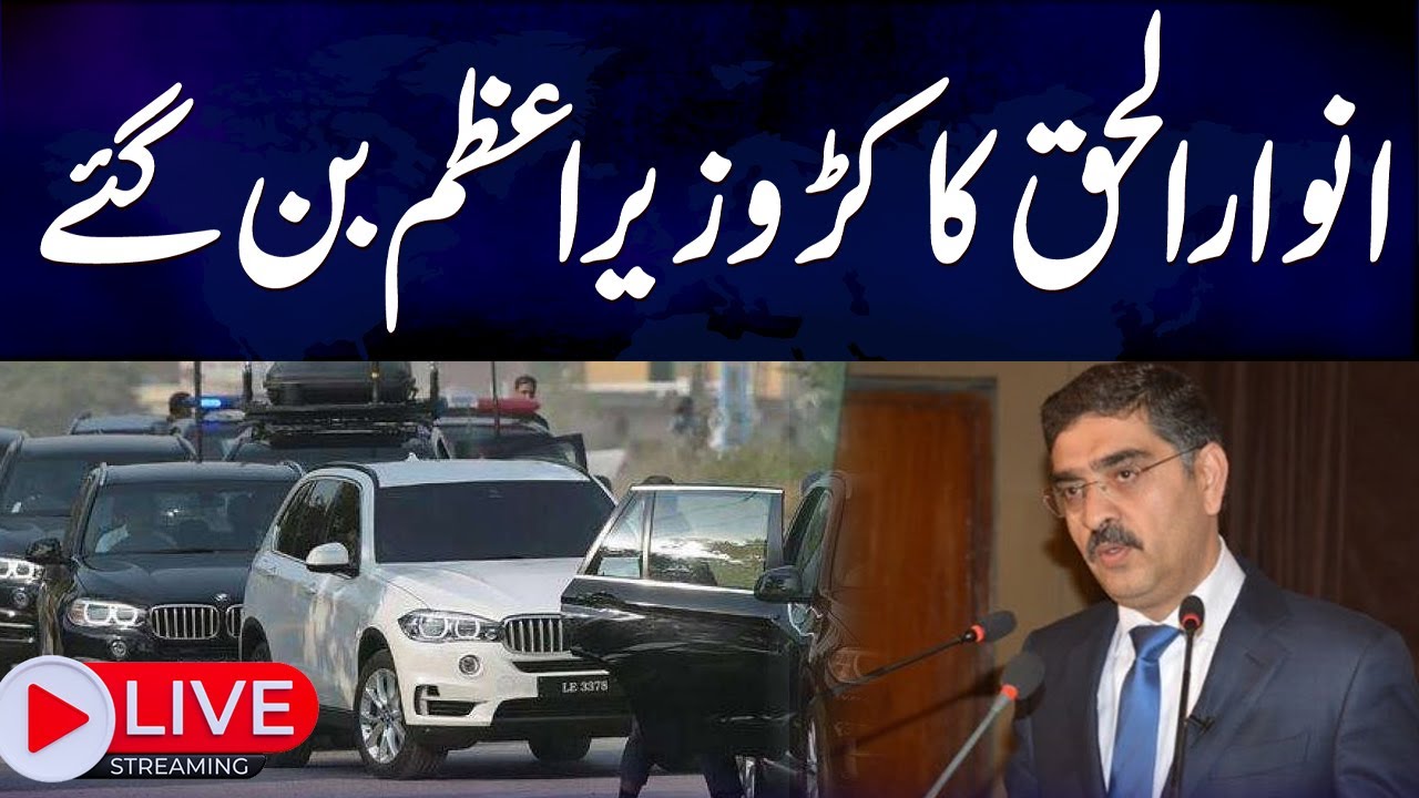 Dl Raja Riaz 🔴LIVE | Caretaker PM Name Announce | Opposition Leader Raja Riaz Media ...
