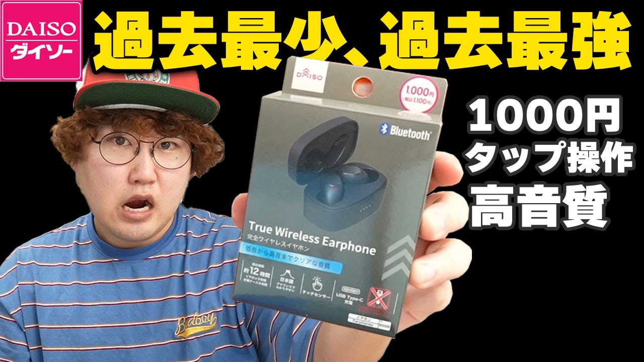 Buy] The quality of the 3rd generation Daiso wireless earphones is