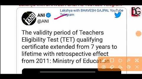 TET validity Lifetime | शिक्षक पात्रता परीक्षा प्रमाण पत्र की validity आजीवन | latest 2021 TET news