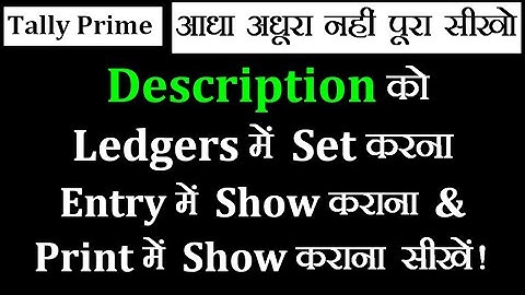 Description Ko Ledger में Set, Entry में Show और Print में Show करना सीखें Tally Prime में