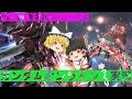 【GundamOnline】ガンダムオンラインゆっくり実況 Part69 青葉区リニューアル