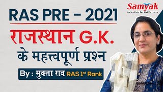 Dissussion of Imp Questions of Rajasthan Gk for RAS Pre 21 by Topper Mukta Rao | RPSC RAS | SAMYAK