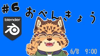【勉強配信/Blender/＃5】表情の基本【樫城槌/Vtuber】