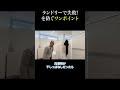 ランドリーで後悔しないためのポイントを解説！続きは上部の▶～をクリックで視聴可能！
