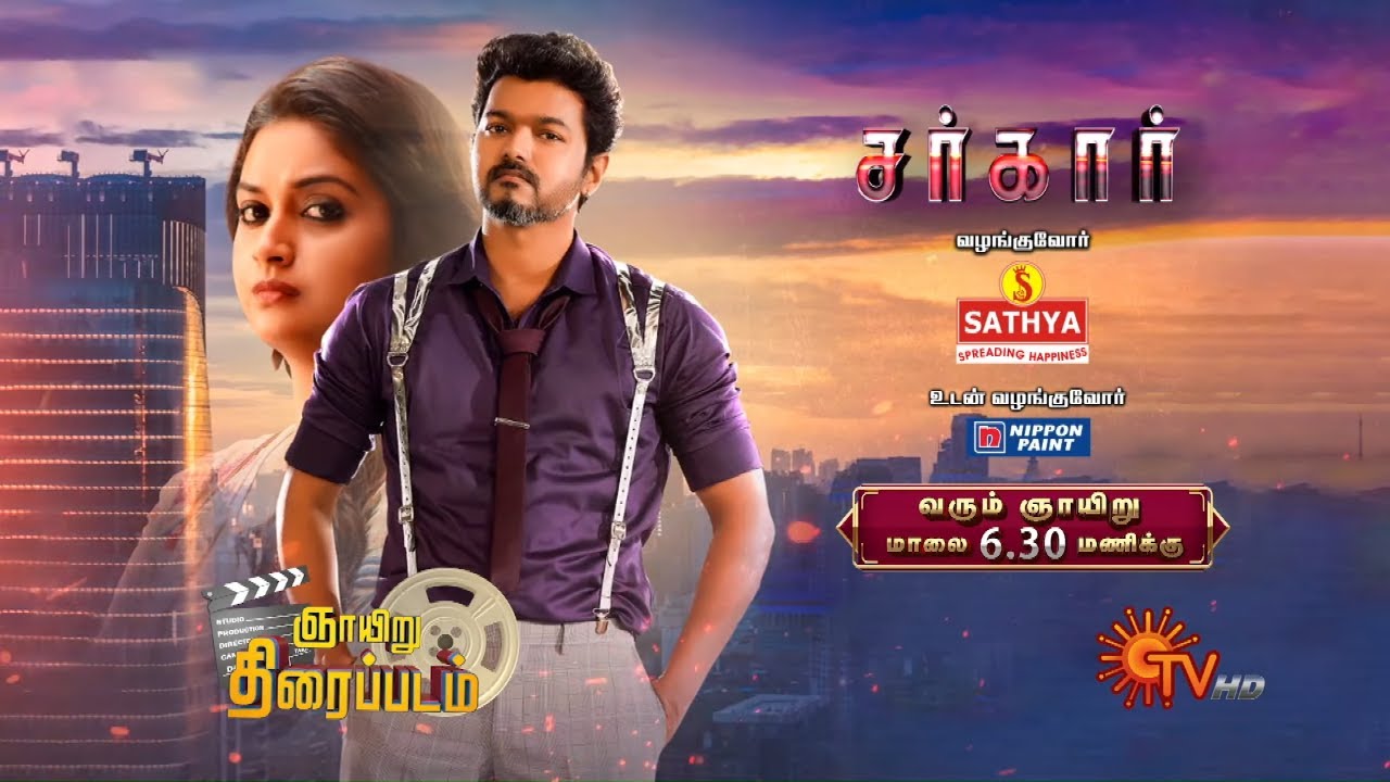 Sunday Evening Movie - Promo | Sarkar @6:30PM | 05 September 2021 | Sun TV
