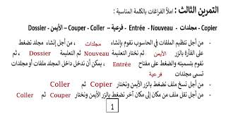 معلوماتية - تمارين ممتازة مع الحل النموذجي للمراجعة. سنة أولى متوسط الفصل الثاني