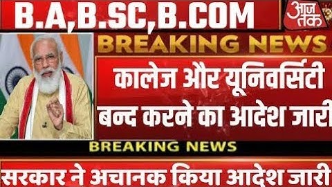 University Exam 2022|| B.A/B.SC /B.COM New Exam Date 2022|| B.A/B.SC /B.COM New Time Table 2022