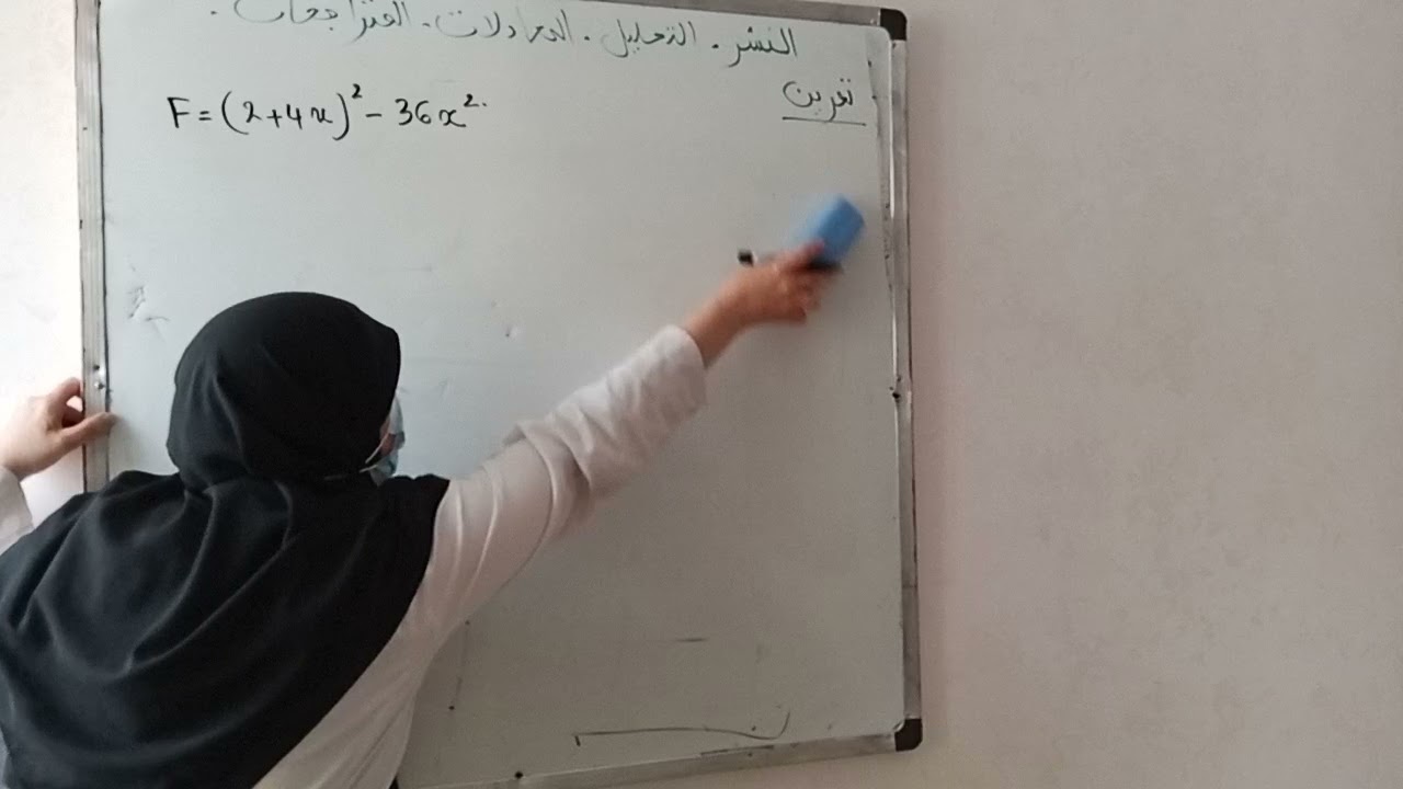 مراجعة الاختبار( النشر التحليل المعادلات المترجحات)