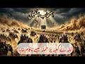 Ashab ul Feel ka Waqia | Kaaba Par Hamla | Allah Ne Kaaba Ko Kaise Bachaya? | The Islamic Turn