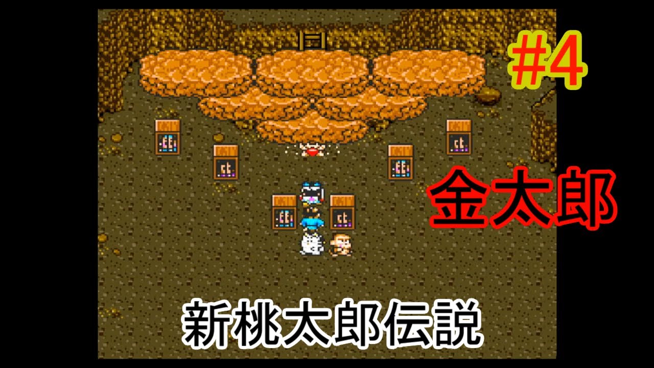 新桃太郎伝説 4 Youtube 新桃太郎伝説 4 Youtube