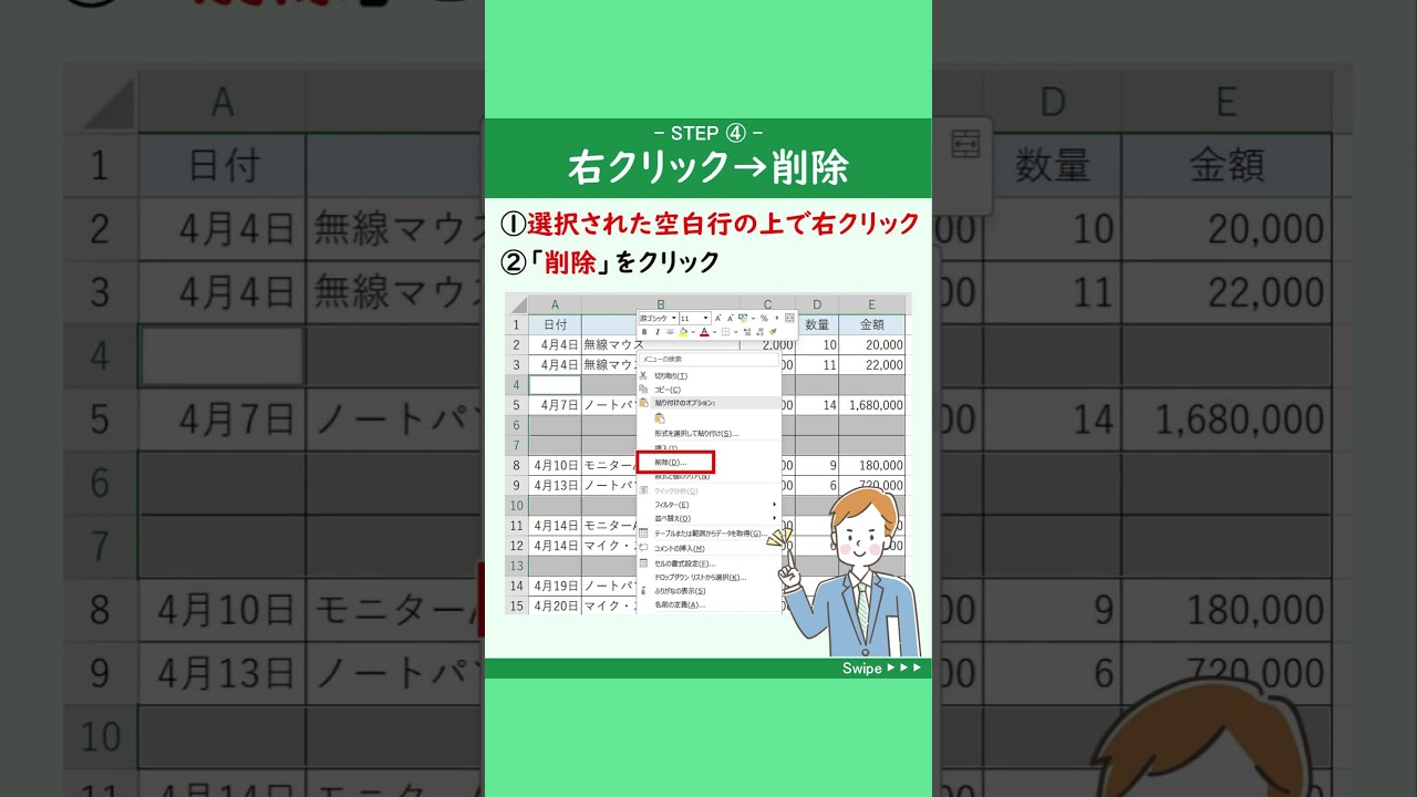空白行一括削除！爆速テク｜表のところどころにある空白の行…これ、1つ