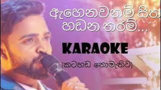 Ehenawanam sitha karaoke | ඇහෙනවනම් සිත කටහඩ නොමැතිව #ehenavanam #karaoke #sinhala #jothi #songs