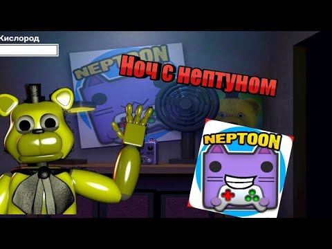 Нептуны fnaf play. ФНАФ плей и Нептун. ФНАФ плей и Нептун ФНАФ. Нептун ЮТУБЕР ФНАФ. ФНАФ плей ЮТУБЕР И Нептун.