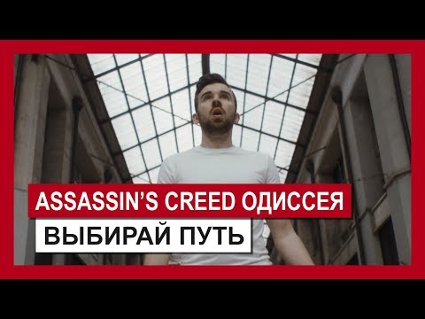 Video: Assassin's Creed Si Bo V Letu Vzel Leto Dni