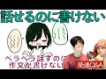 【読み書き障害/LD】ペラペラ話せるけれど、 作文が書けないー作業療法士と未来を描くーはびりす発達Q&A