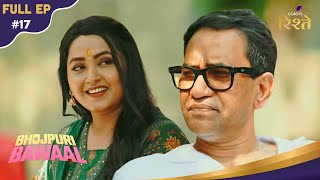 Bhojpuri Bawaal | Amrapali Angry Over Nirahua Relationship Questions | Full Ep - 17 | Colors Rishtey