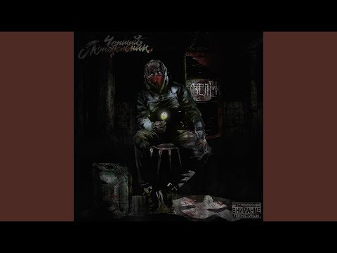 The Chemodan, Brick Bazuka, скептик - Это далеко не шутки