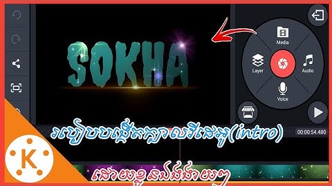 KineMaster New Video editing Tutorial Ep 11 | របៀបបង្កើតក្បាលវីដេអូមានEffect ក្នុងអក្សរ