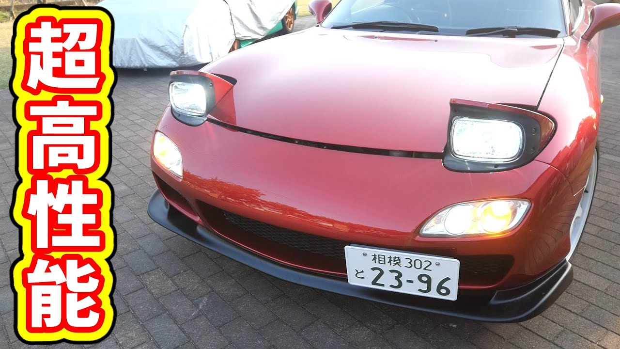 最新LEDバルブの性能がヤバい！純正ハロゲンからLEDに交換しても車検対応のHID屋がすごかった【#89 Mazda RX-7 FD3Sレストア】